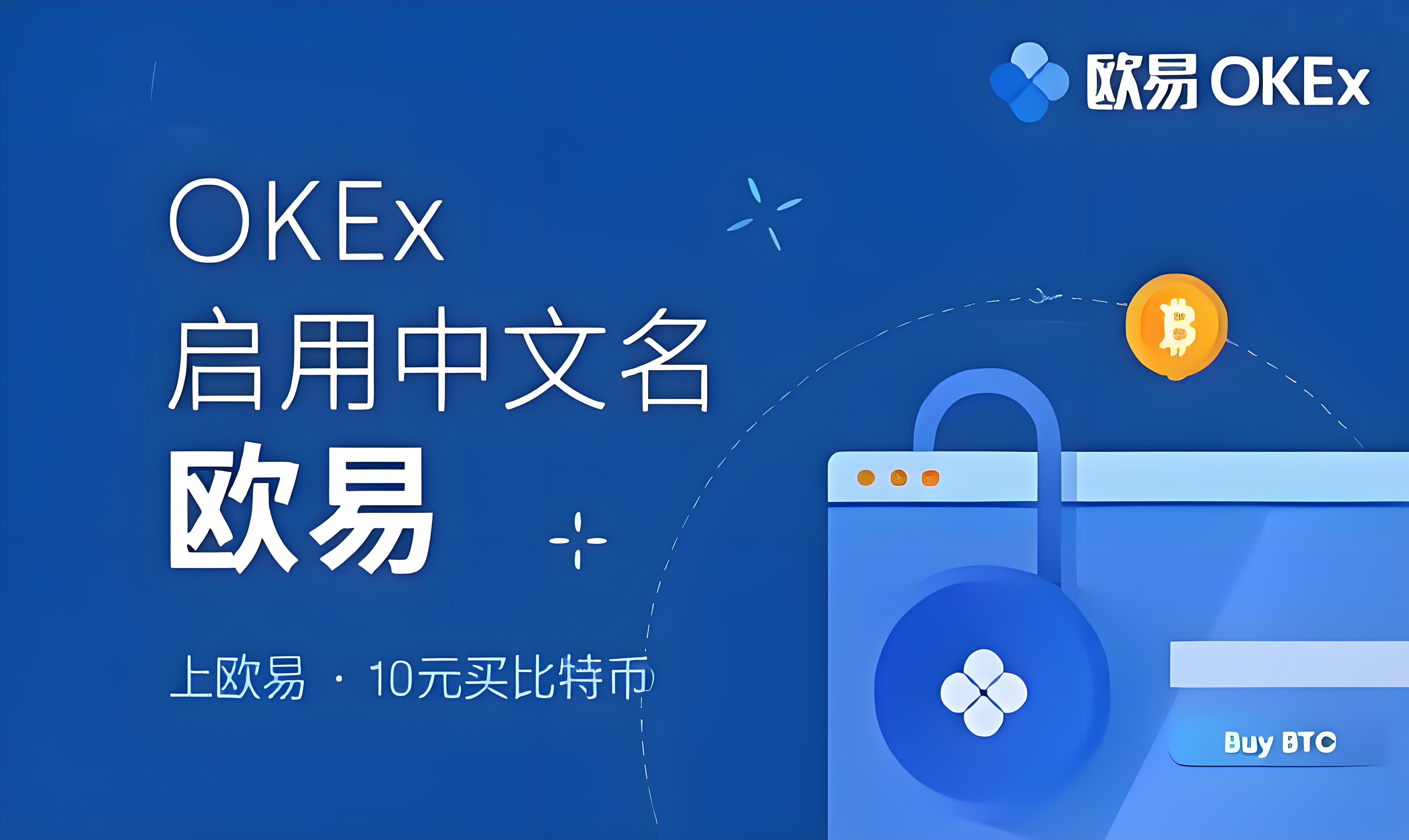 ok交易所官网下载